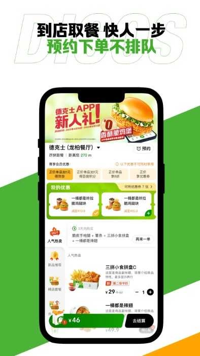 德克士安卓官方版图3