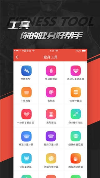 Hi运动最新免费版图2