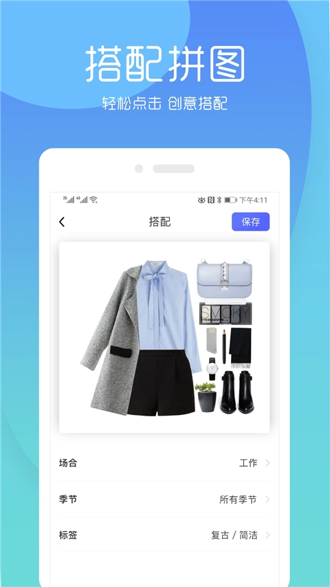 极简衣橱安卓版图2