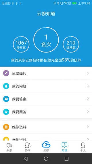 京东云修安卓直装版图3