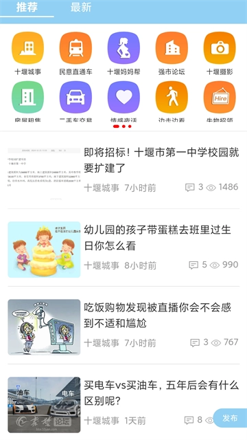 十堰头条安卓直装版图2