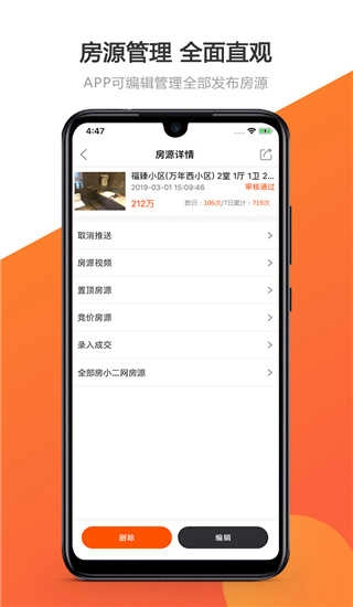 卖房通免费原版图3