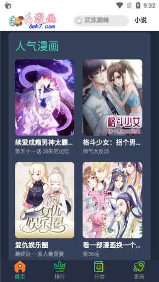 六漫画下拉版图2