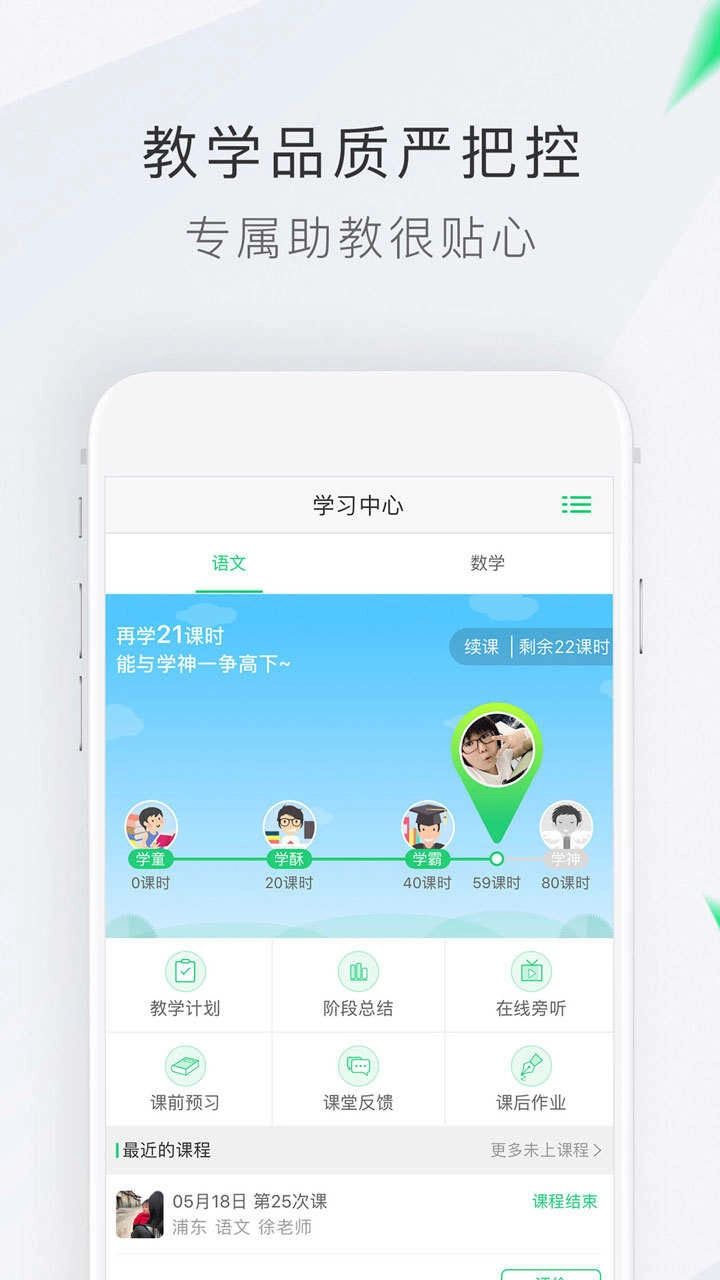 轻轻家教(轻轻1对1)手机最新版图3