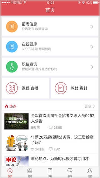 公考通安卓官方版图5