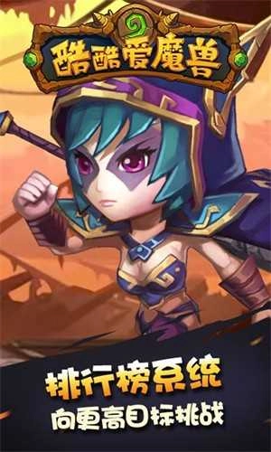 酷酷爱魔兽原版图1