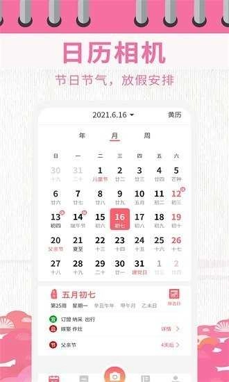 超级日历相机官方版图2