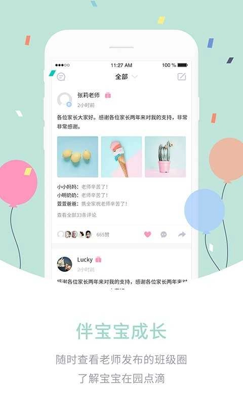 爱维宝贝幼儿园管理平台安卓直装版图3