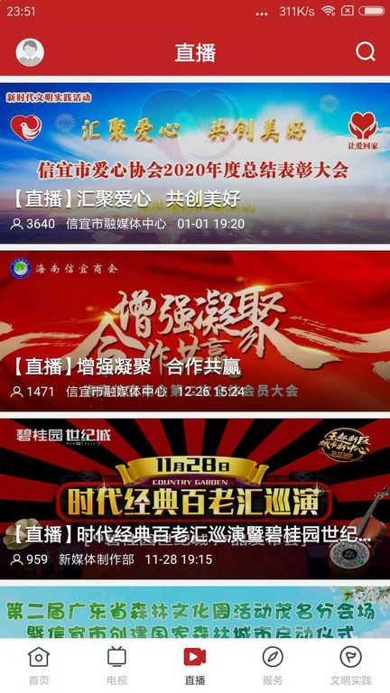 云端信宜手机最新版图2