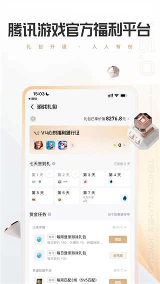 心悦俱乐部安卓免费版图5