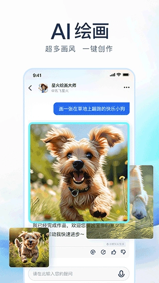 讯飞星火手机最新版图3