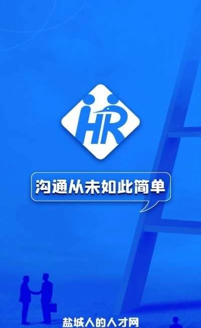 盐城人才网安卓版图3