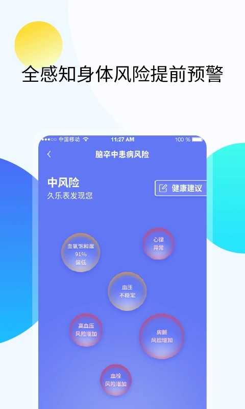 久乐健康最新免费版图2