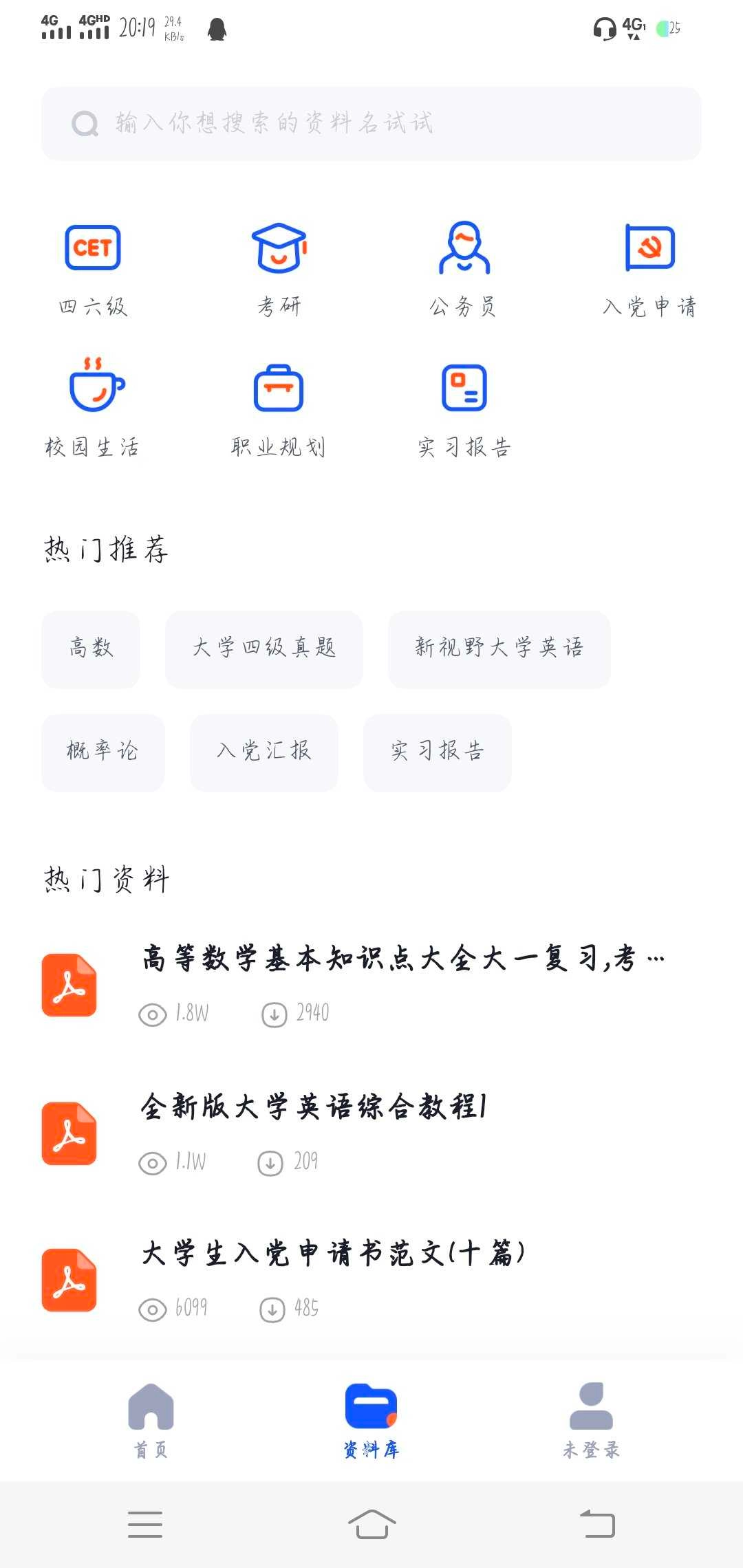 大学搜题酱手机最新版
