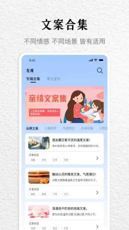 文案馆官方最新版图3
