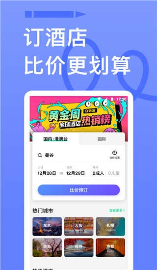 穷游手机最新版图2
