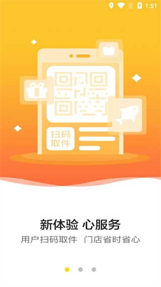韵达快递超市安卓版图3