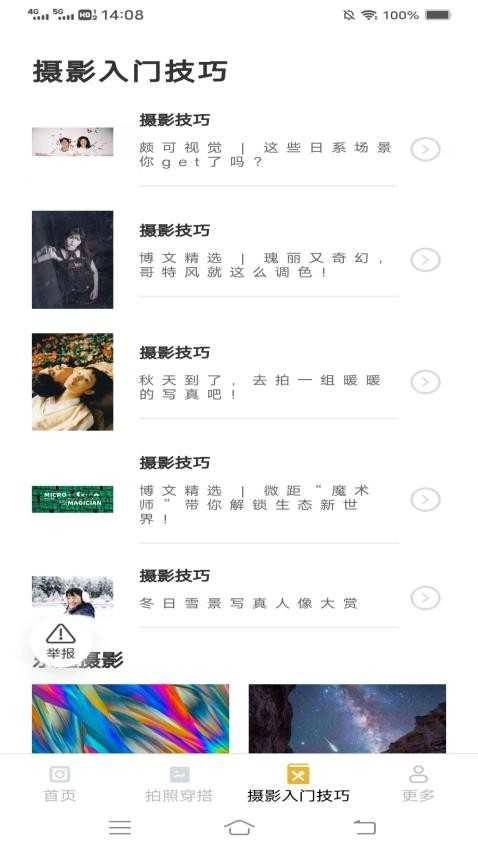 南乔相机无广告版图3