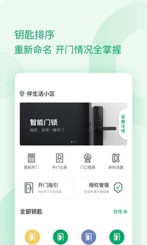 伴生活去广告版图3