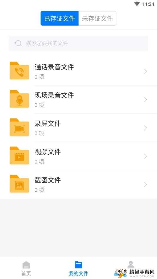 取证专家最新版图2