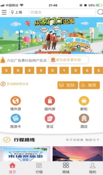 友游惠旅游通用版图3