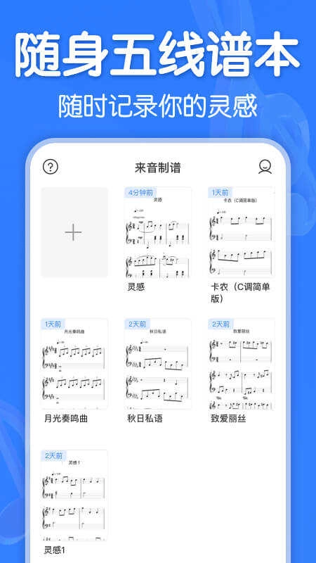 来音制谱手机最新版图4