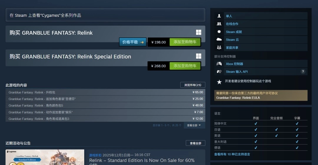 《碧蓝幻想：Relink》迎来发售两周年，国区价格永久下调100元