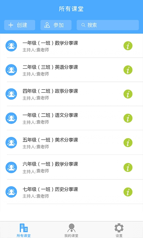 云屋小班课(Cloud Class)通用版图2
