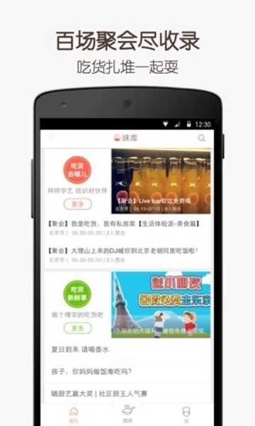 味库美食视频安卓官方版图2