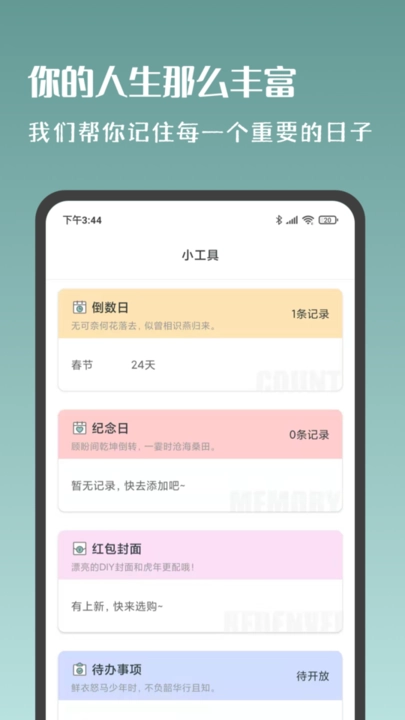 岁时小记手机版图2