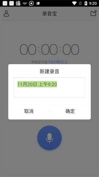 讯飞录音宝官方版图2
