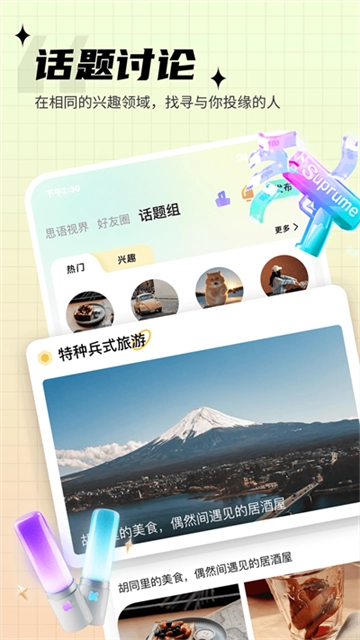 思语官方最新版图2