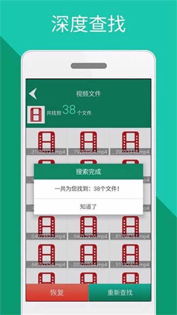 文件恢复手机最新版图2