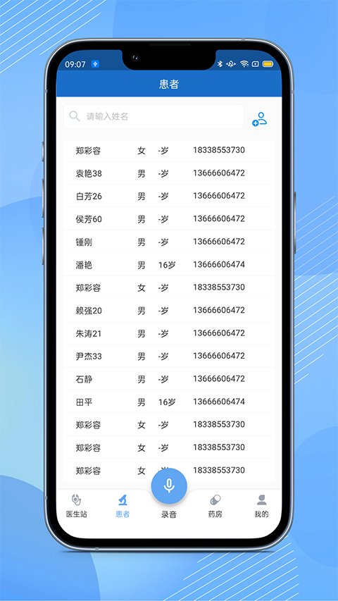 全诊通诊所版(1)