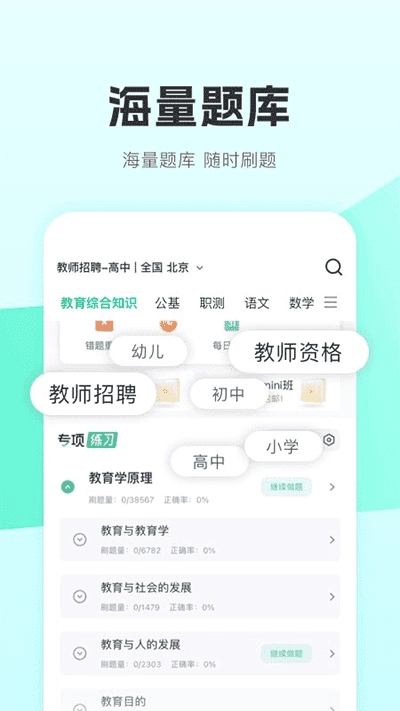 华图教师官方版图5
