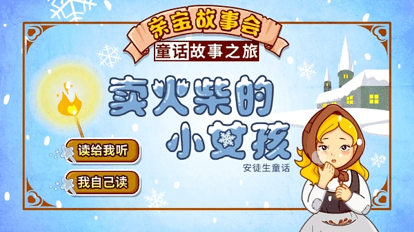 亲宝故事会TV+手机版