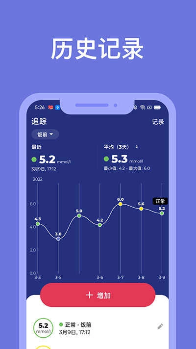 血糖小管家最新免费版图3