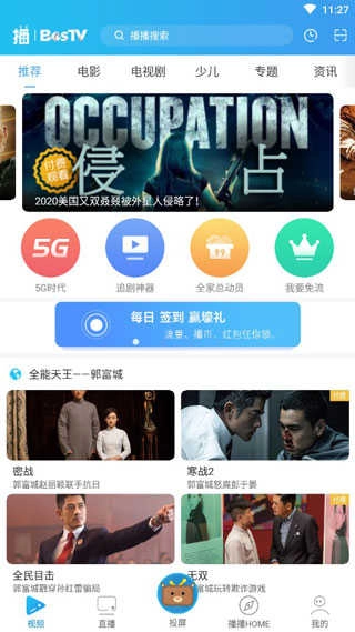播播TV最新版图5
