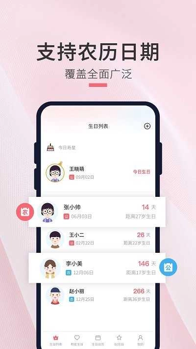生日倒计时管家手机版图2