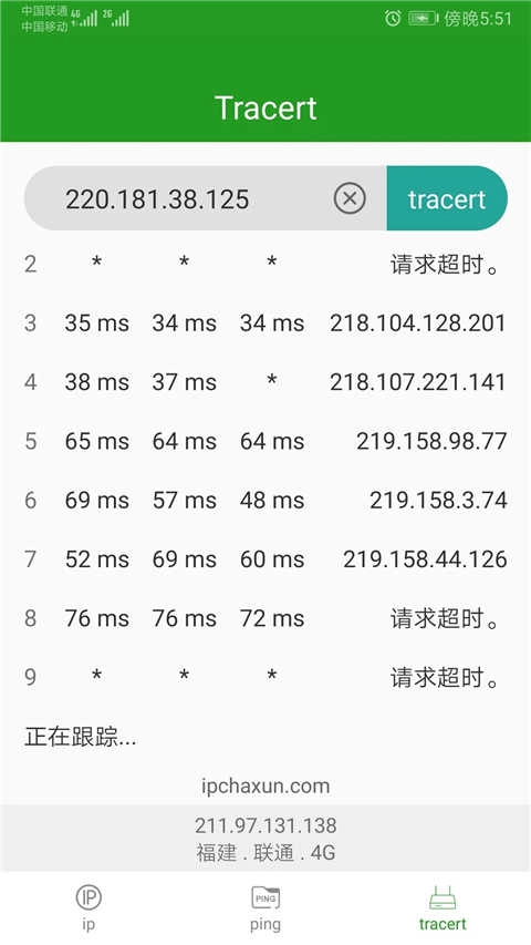 iP查询安卓官方版图2