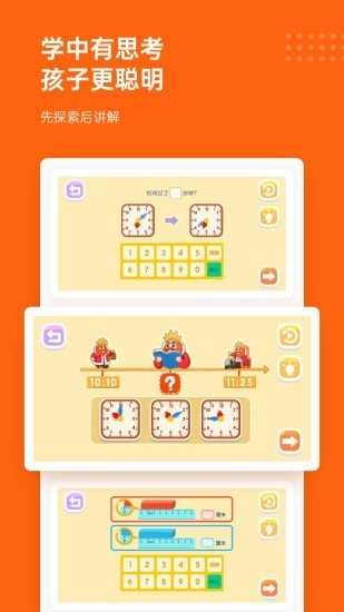 核桃数学官方版图4