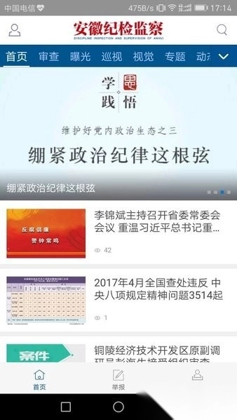 安徽纪检监察网免费版图2