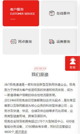 极兔速递安卓官方版图2