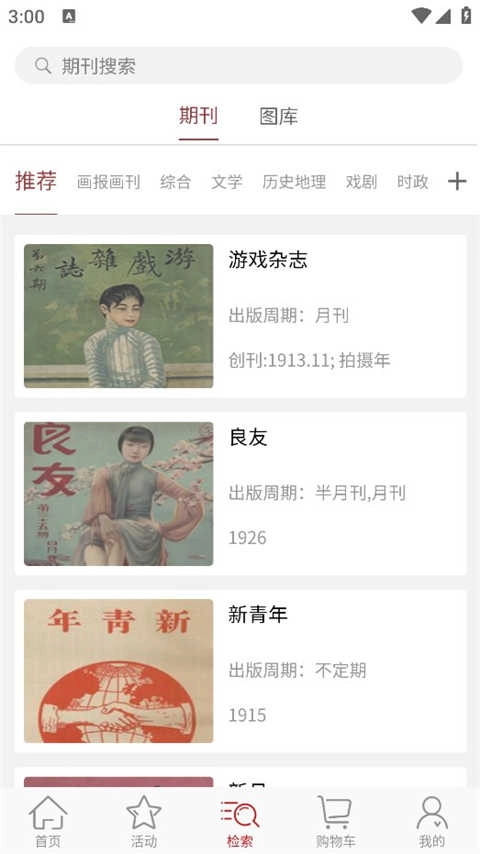 全国报刊索引手机免费版图2