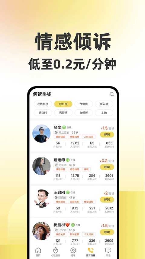 给力心理咨询手机最新版图2