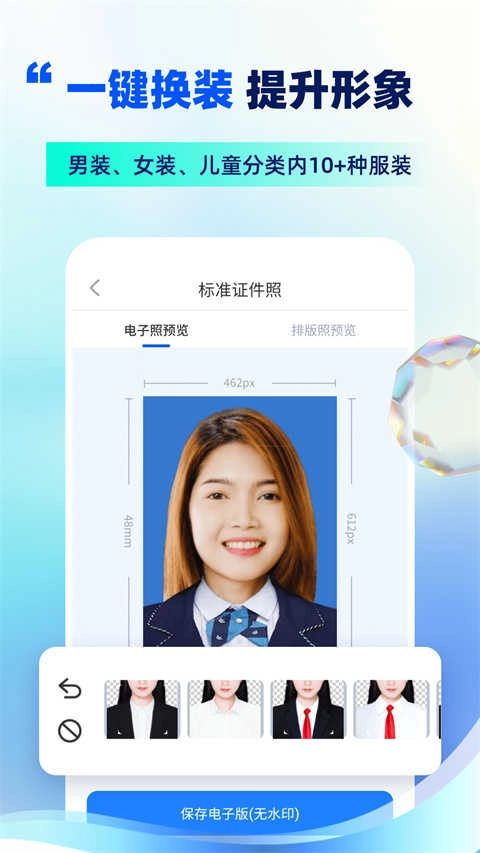 精英证件照官方正版图4