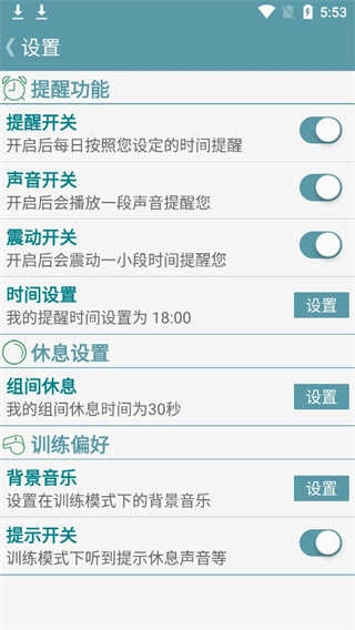 跟我练腹肌官方正版图3