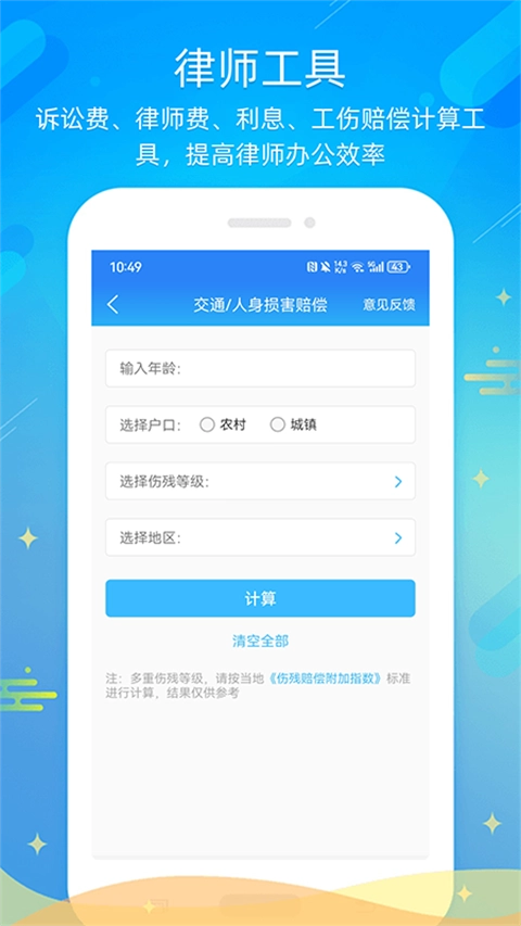 多问律师端手机免费版图4