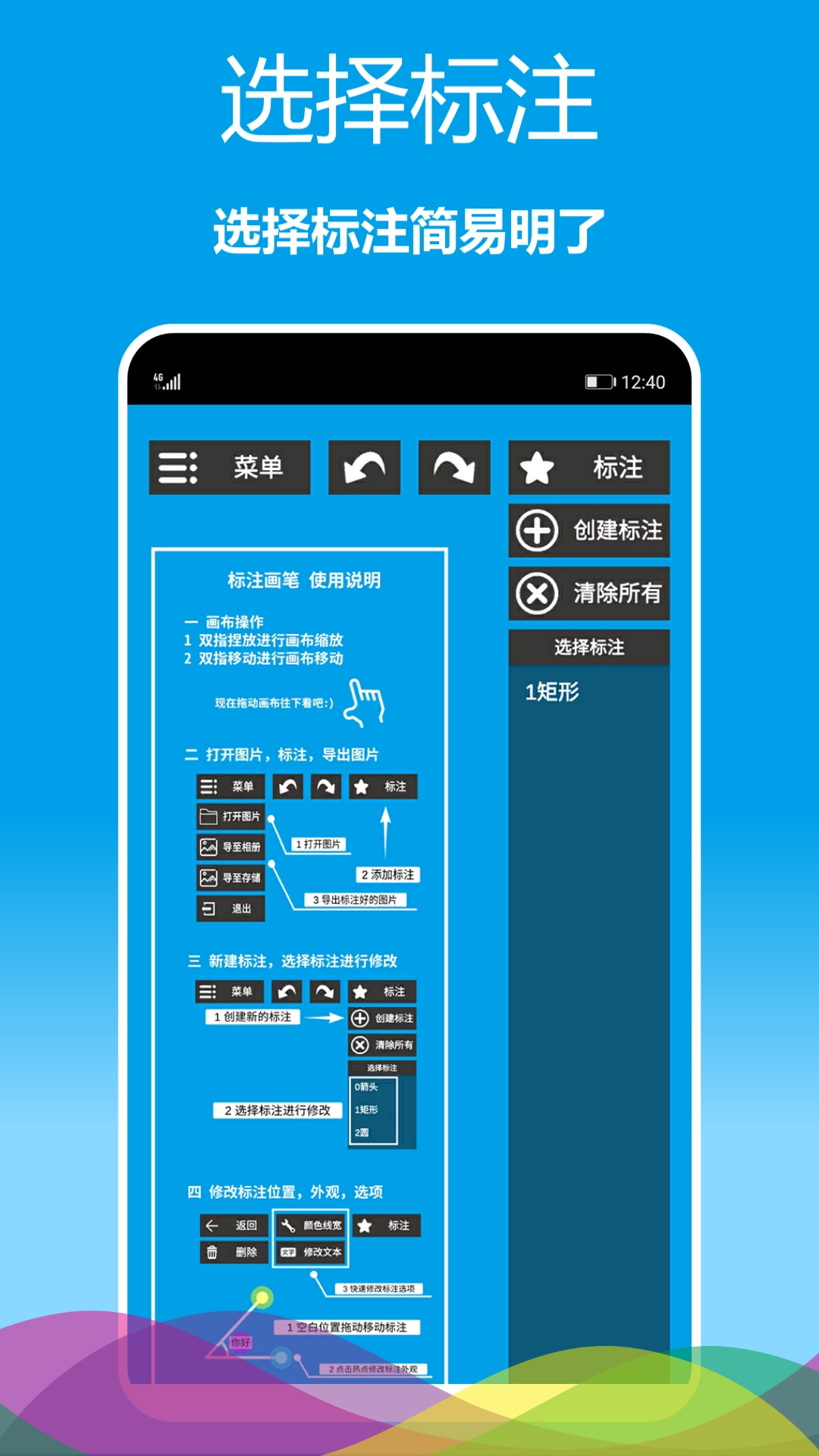 标注画笔通用版图2