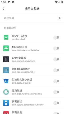 广告拦截神器安卓直装版图3